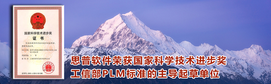 思普PLM系统.jpg